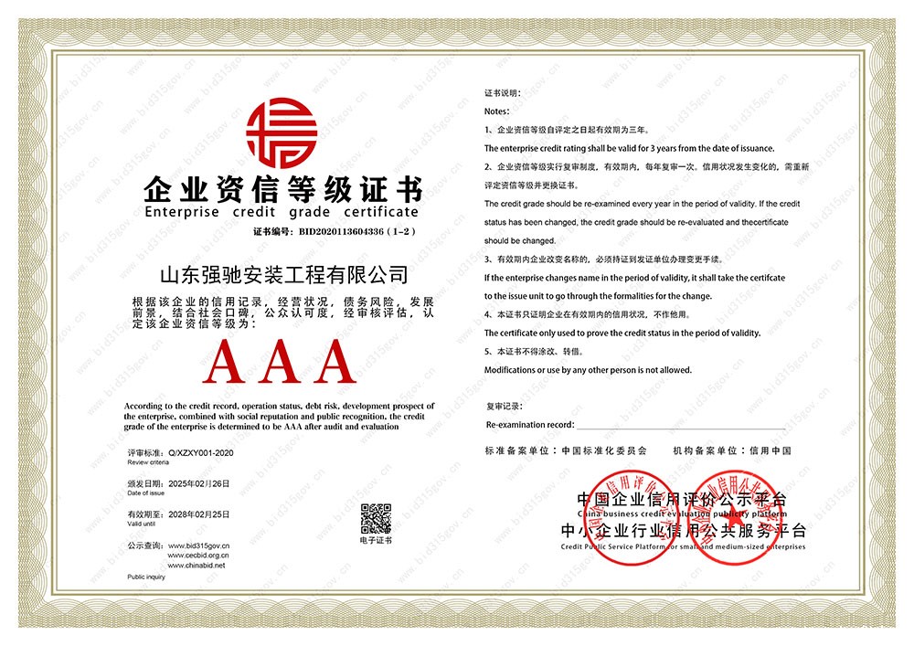 企业资信等级证书