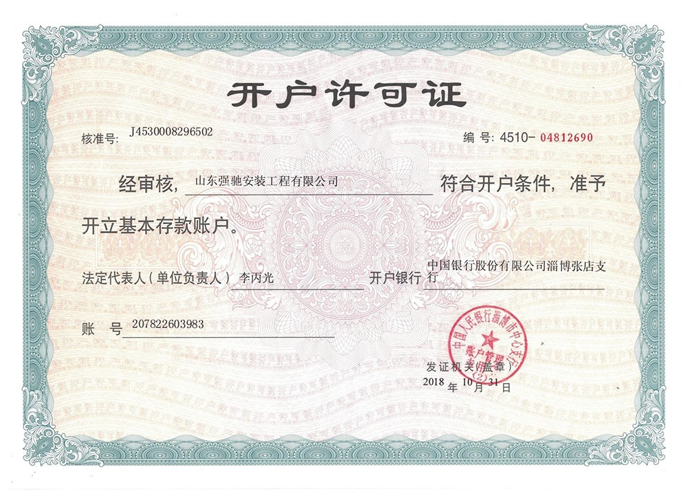 开户许可证