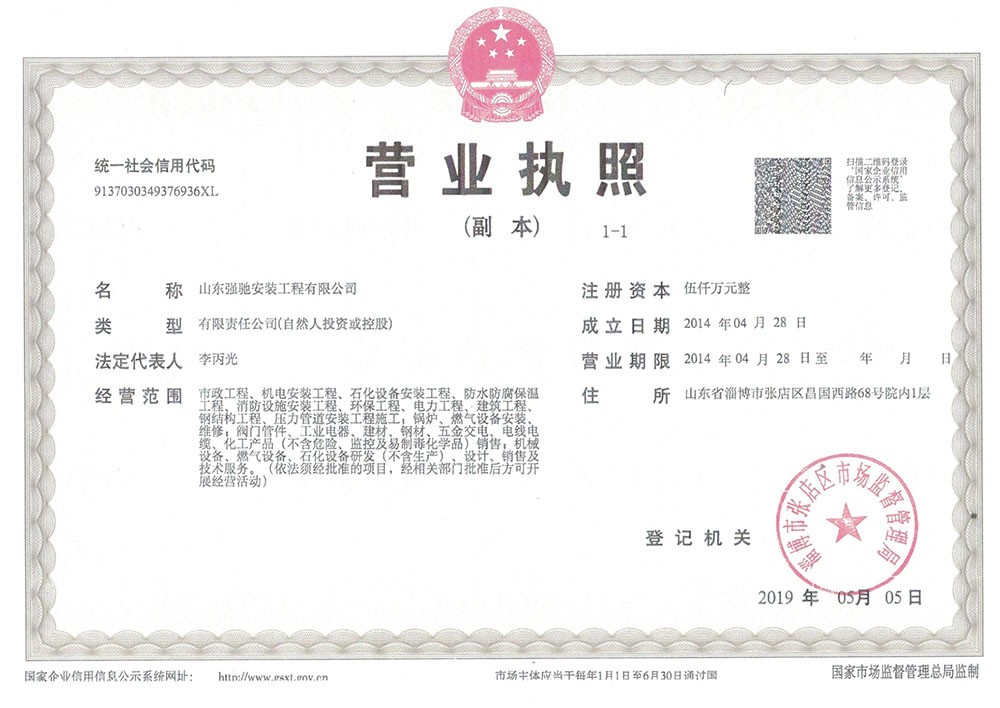 营业执照